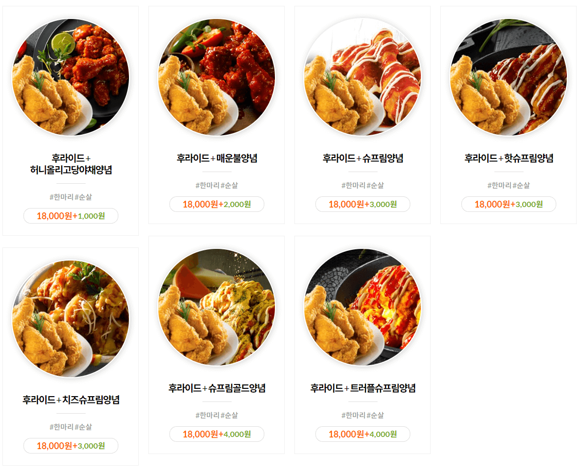 처갓집양념치킨_반반메뉴