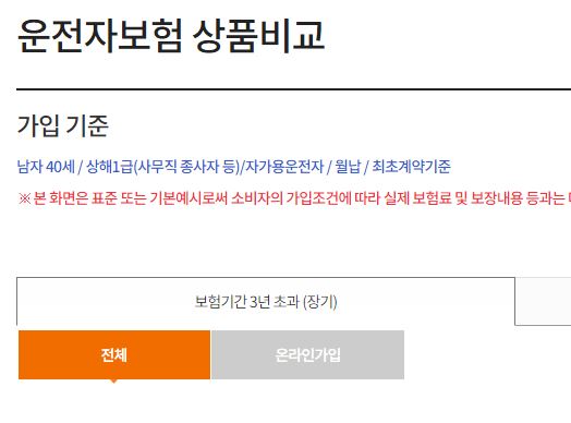다모아-운전자보험-비교-사이트
