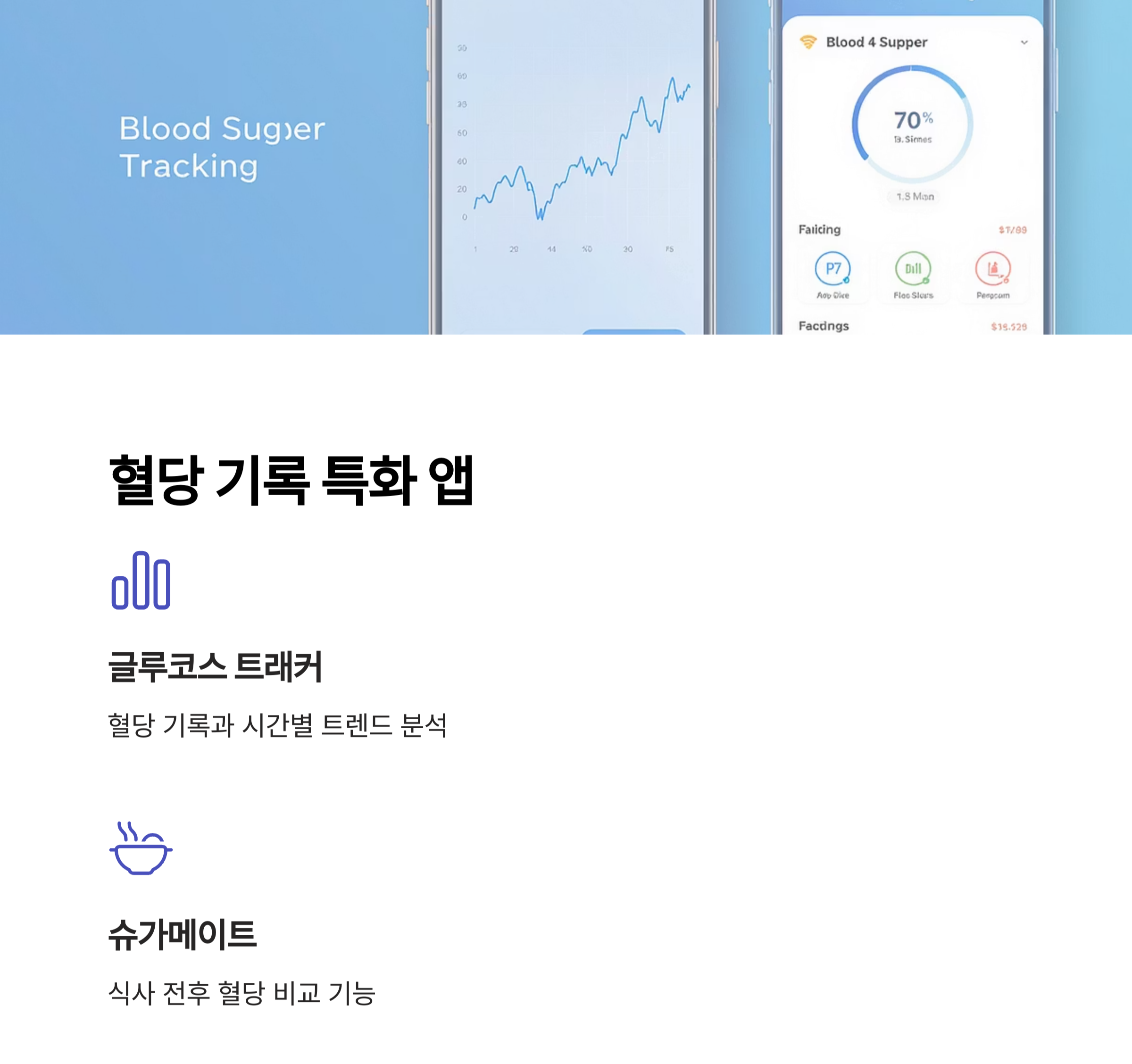 매일의 혈당 체크를 쉽게! 당뇨 관리 어플 추천 TOP