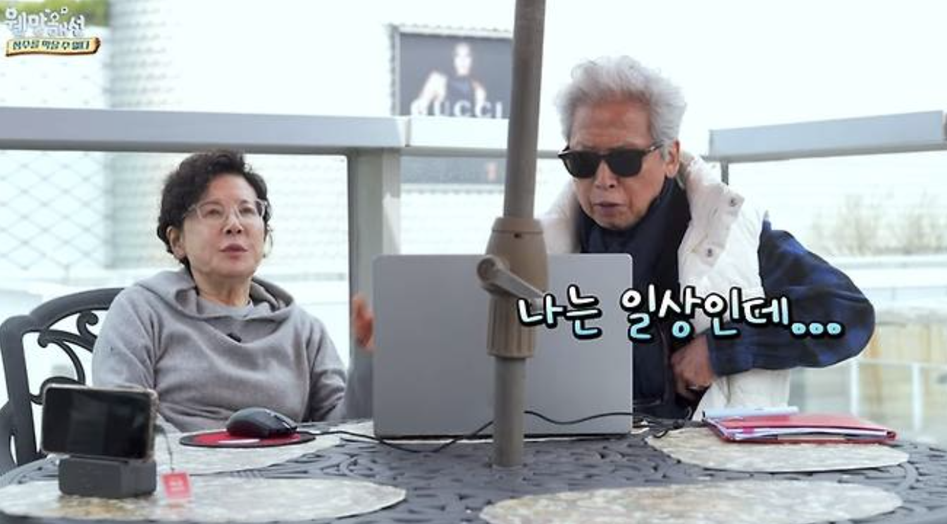 박정수 남편 정을영 유튜브 출연한 모습