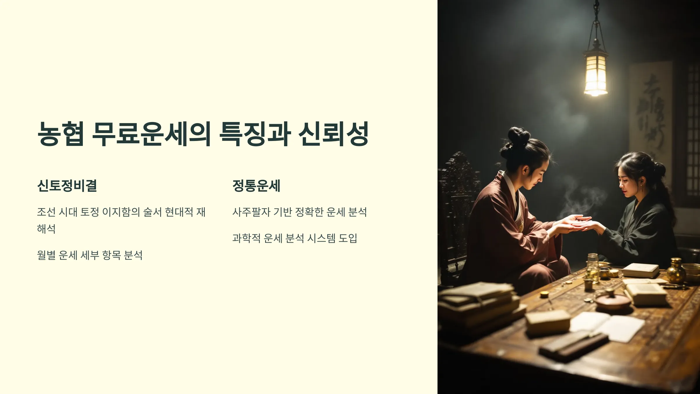 2025 농협 무료운세 신년운세 바로가기