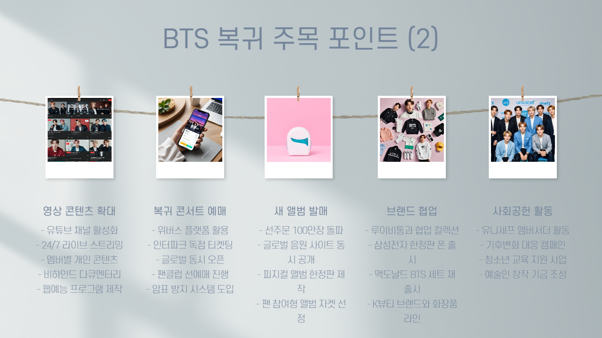 BTS 완전체 복귀