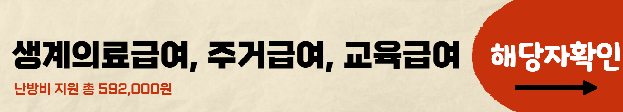 난방비 지원