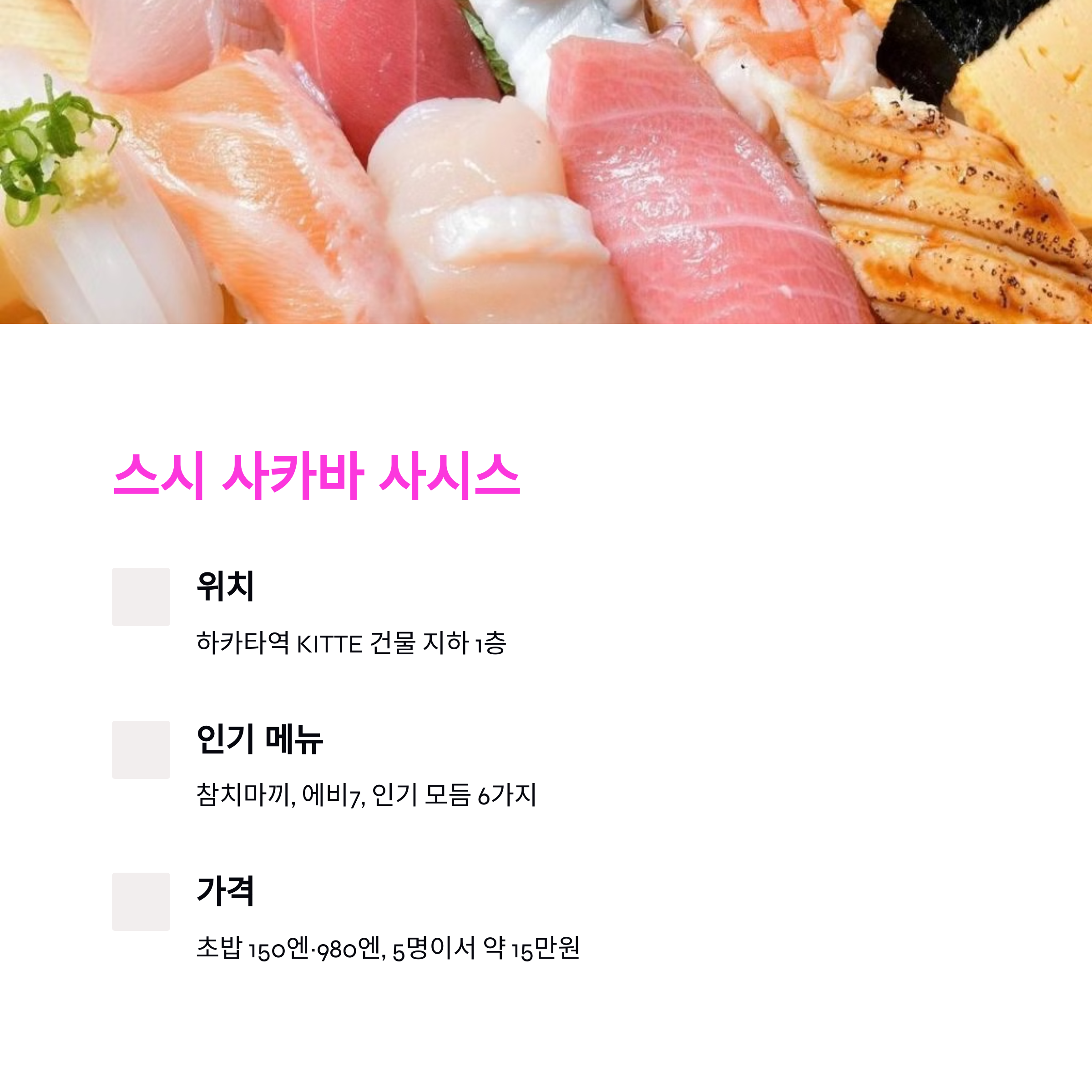 후쿠오카 현지인 줄서서 먹는 스시 찐맛집 TOP5