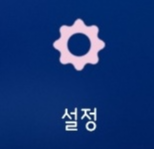휴대폰설정