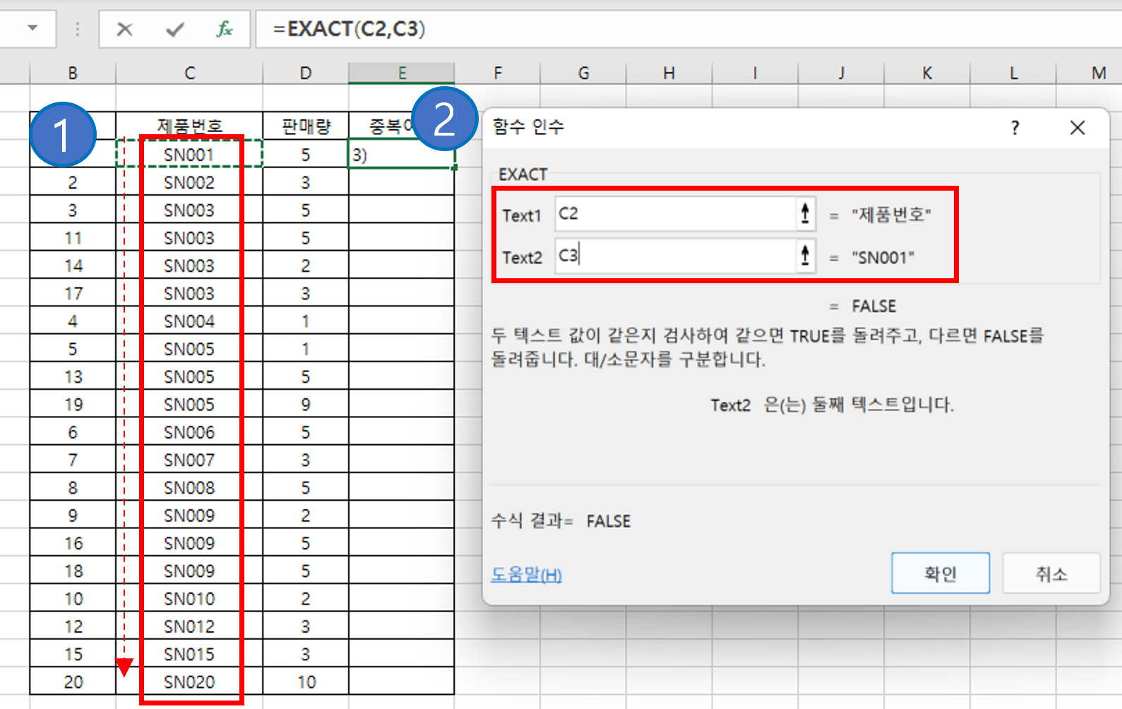 EXACT함수로 중복값 찾기