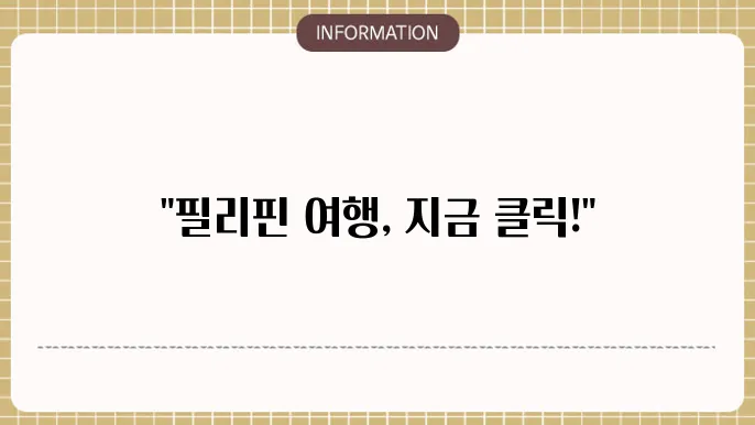 이트래블 작성방법