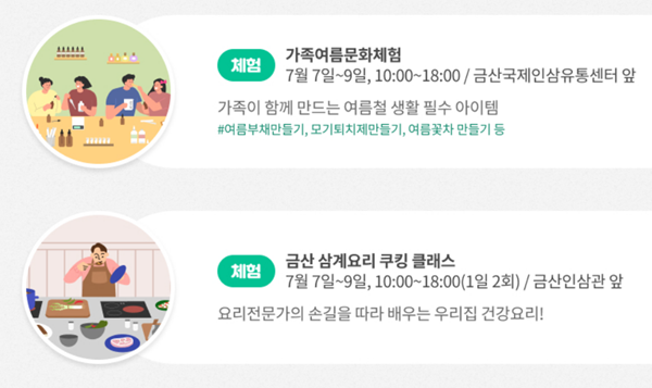 삼계탕축제 체험프로그램