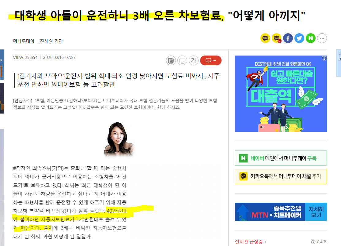 자녀추가 시 오르는 보험료에 대한 기사