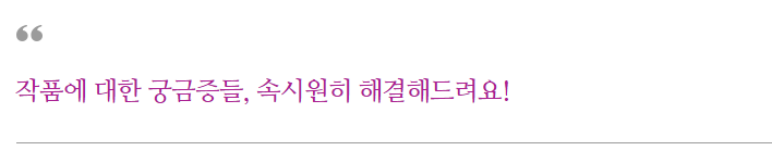 작품에 대한 궁금증 해결
