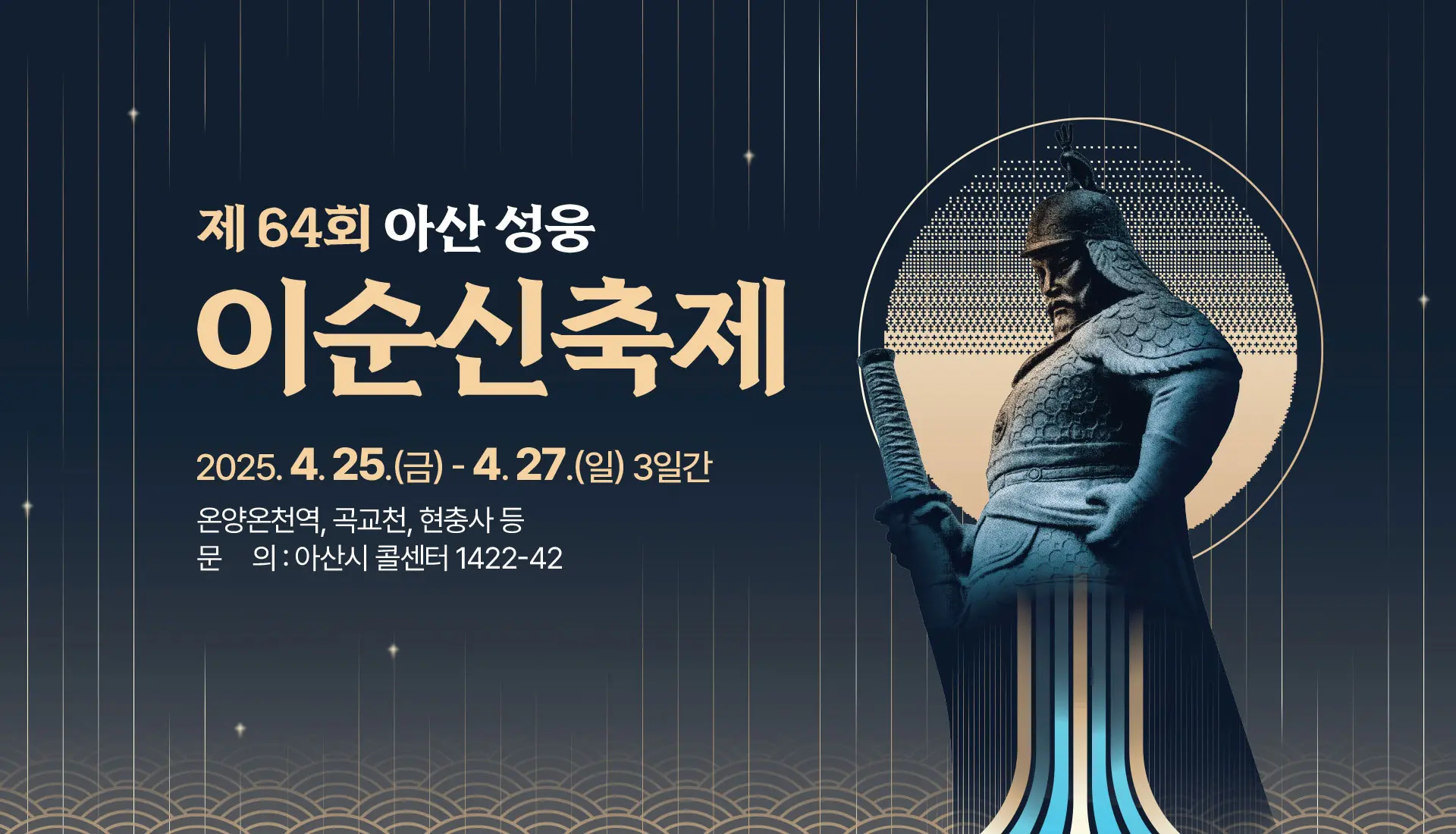 이순신 축제 포스터