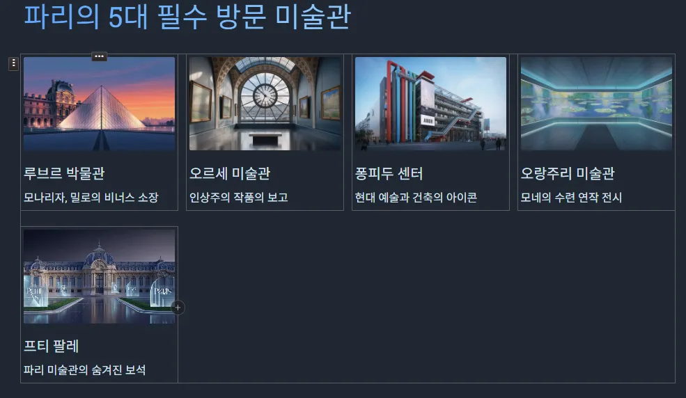 파리의 5대 방문관