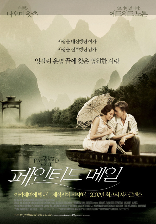 엇갈린 운명 속에서 진정한 사랑을 찾아가는 부부의 복잡다단한 감정선을 섬세하게 그린 영화 <페인티드 베일>.