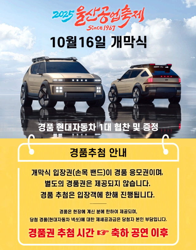 울산공업축제