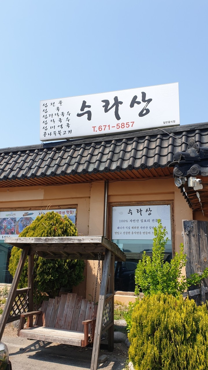 남대천 통섭전골 맛집