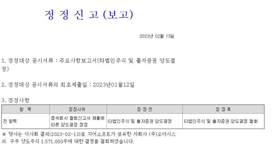오아시스 상장 철회