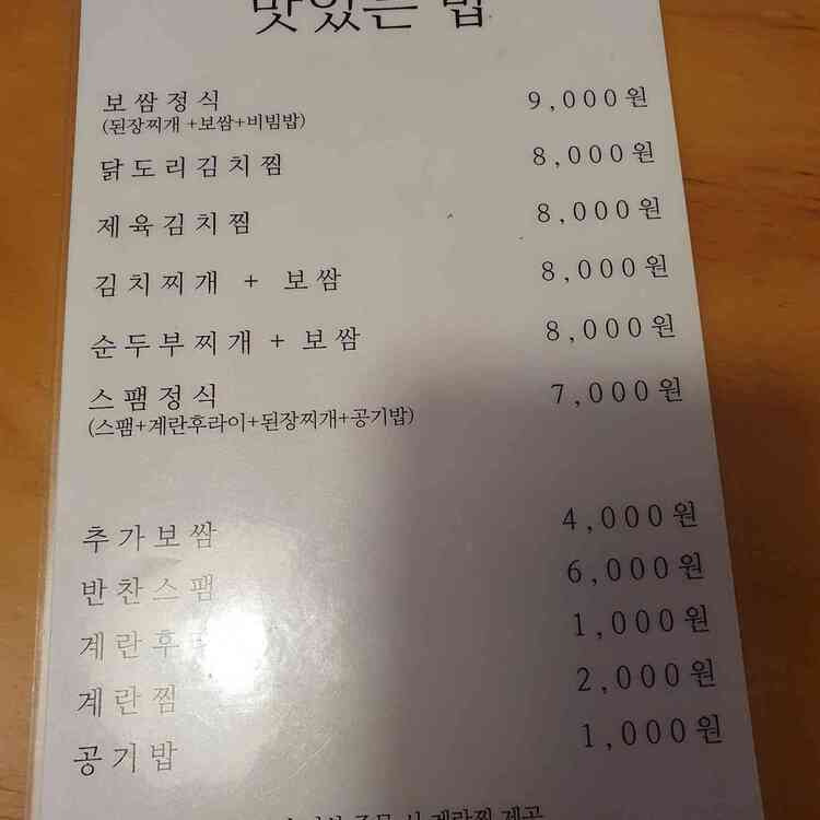 강남 보쌈 정식 '서진식당'