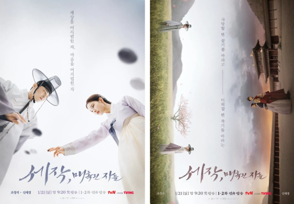 세작 매혹된 자들