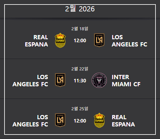 손흥민 LAFC 경기 일정