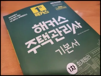 주택관리사 시험일자 응시자격 합격전략 합격컷_26