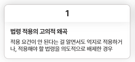 법왜곡죄 시행일