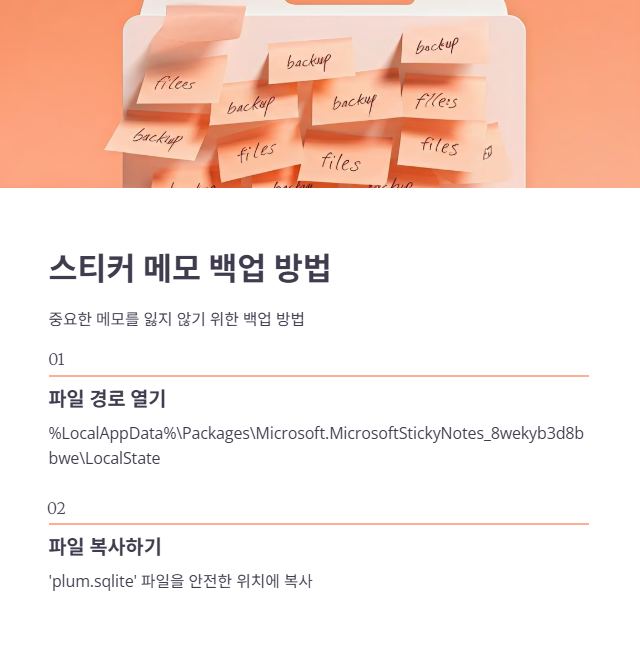 스티커 메모 백업 방법