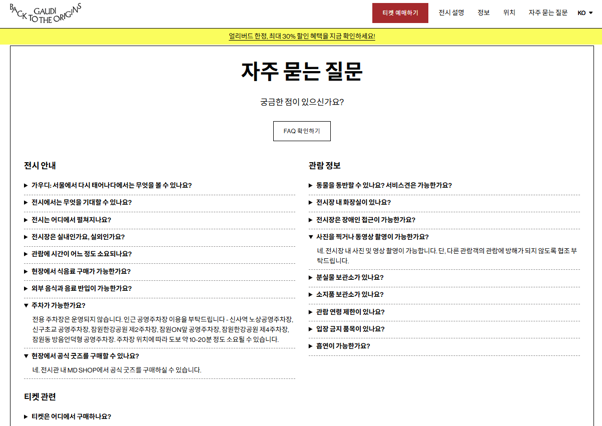가우디서울 자주묻는 질문 알아보기