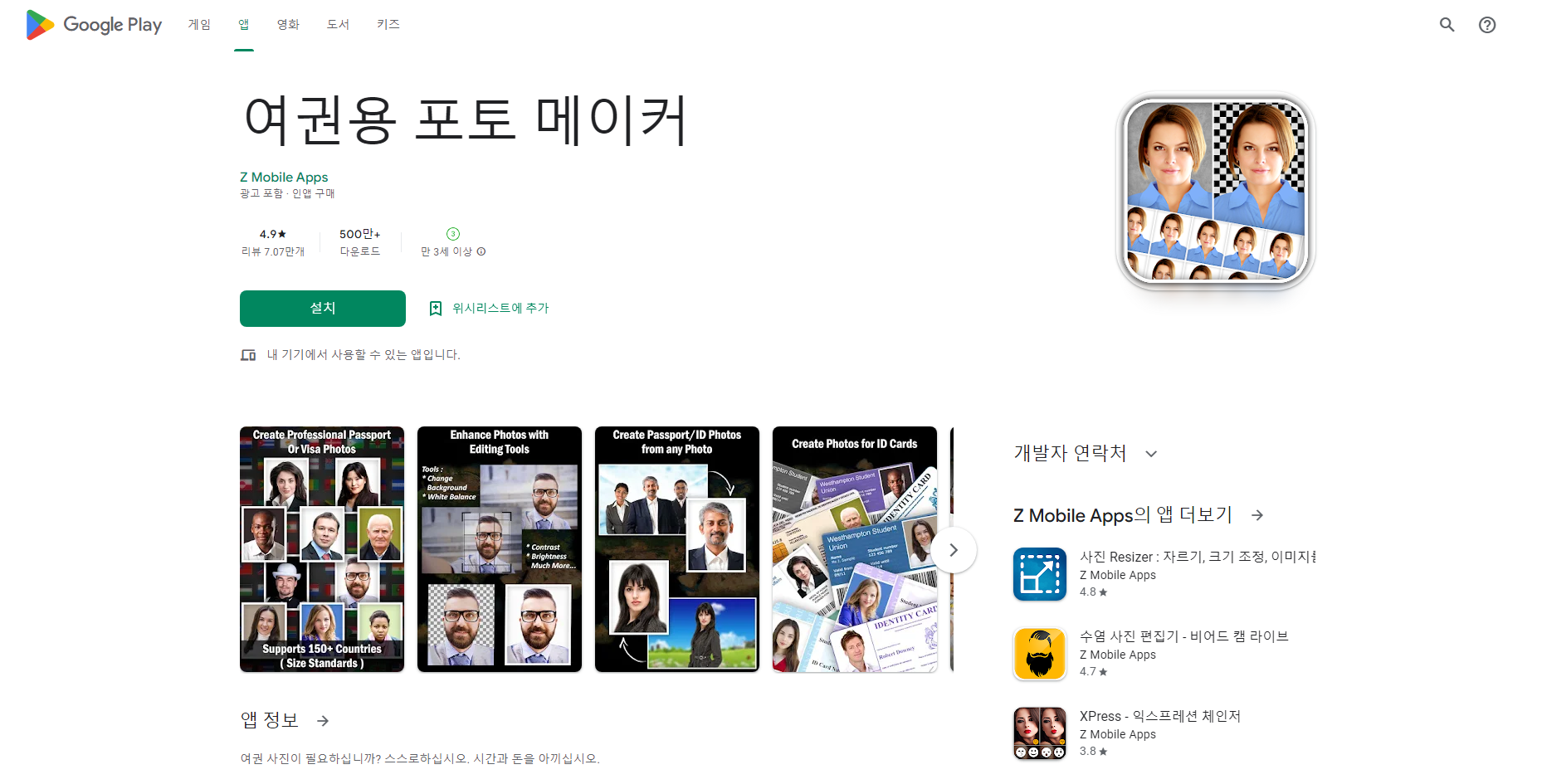 여권용 포토 메이커, 여권 사진 포토샵