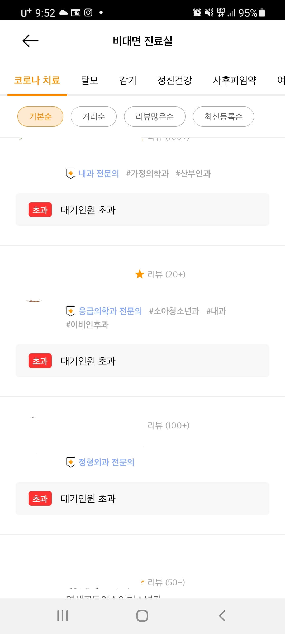 비대면진료실-대기인원초과