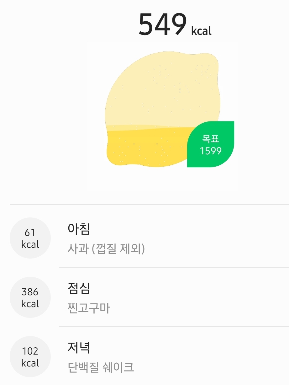 아이유 다이어트 칼로리