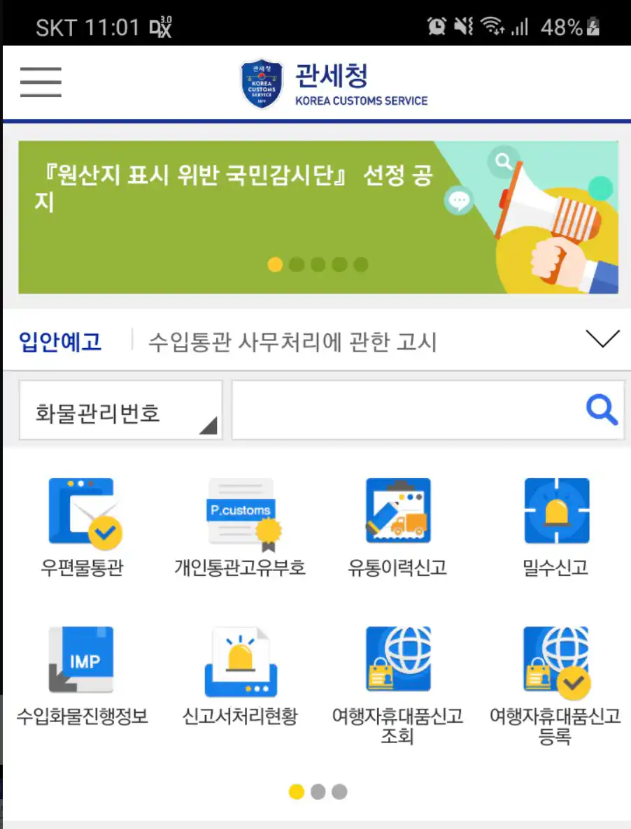 관세청 모바일