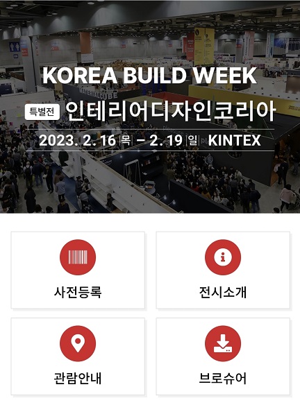 인테리어디자인코리아