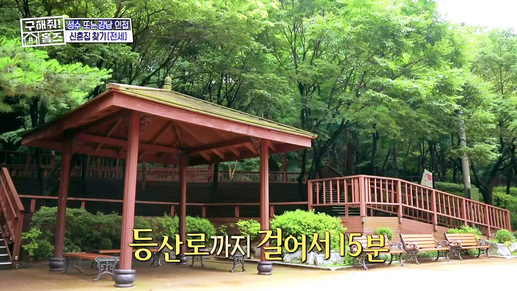 구해줘홈즈 중랑구 면목동 산 뷰가 그리 좋아 아파트 하우스 매물 가격 및 구조 인테리어 리모델링 소개