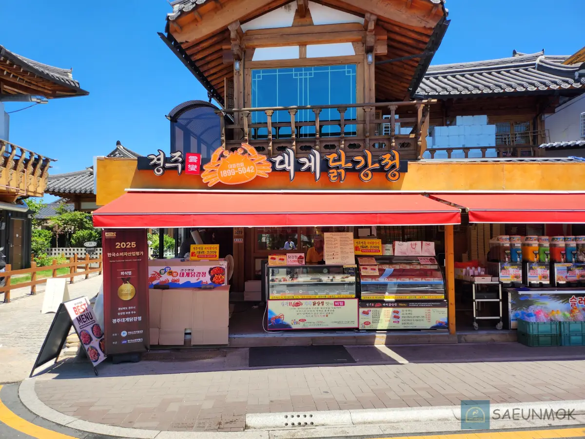 경주-황리단길-대게-닭강정-간판