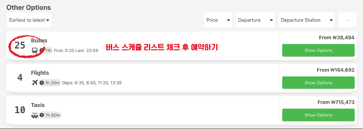 버스 검색방법