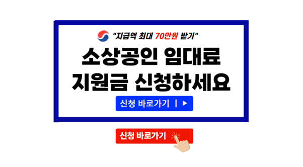 대전 소상공인 임대료 지원금 60만원 신청 바로가기
