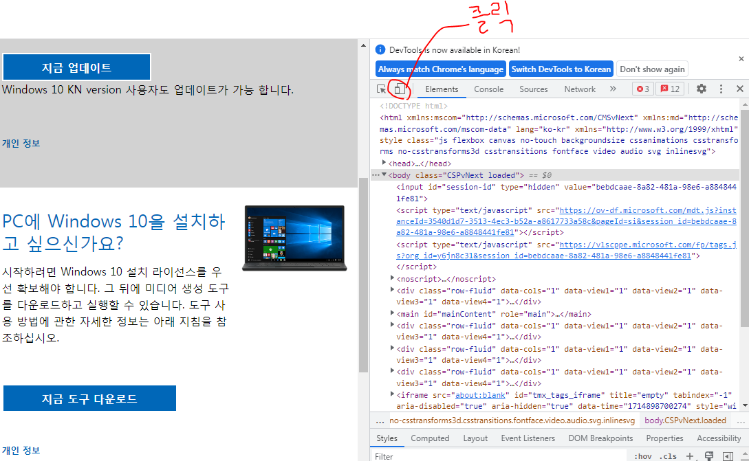 Toggle Device Toolbar