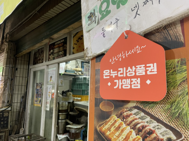 온누리상품권-가맹점-스티커