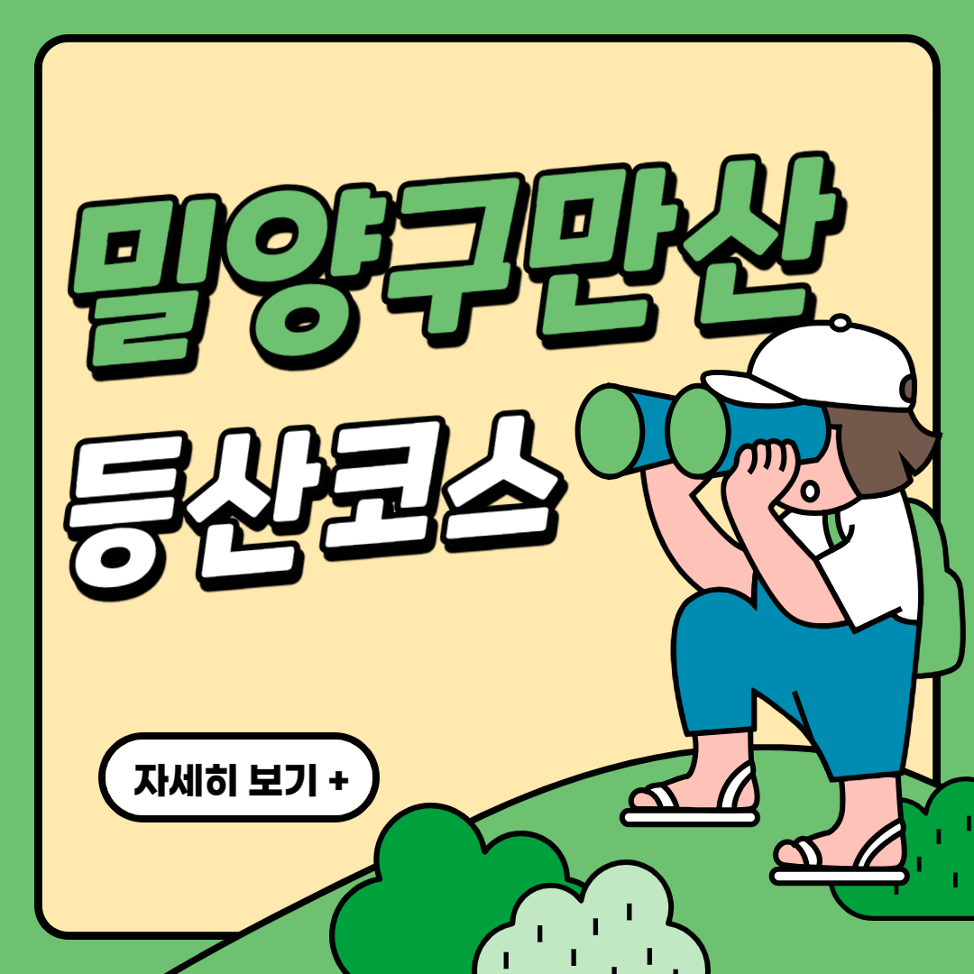 구만산등산코스 이미지