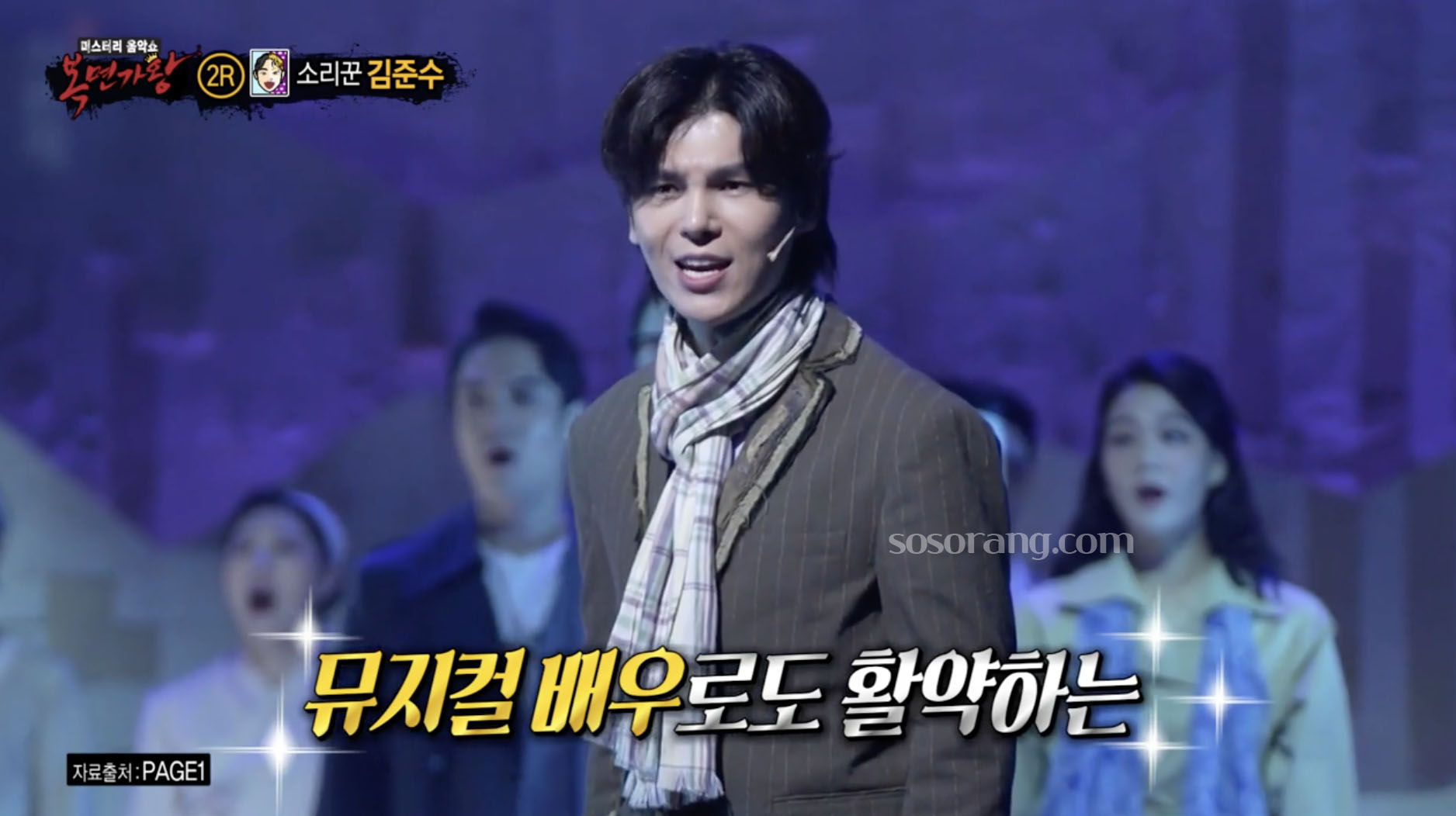 복면가왕 출연한 국악인 김준수 뮤지컬 소개 장면