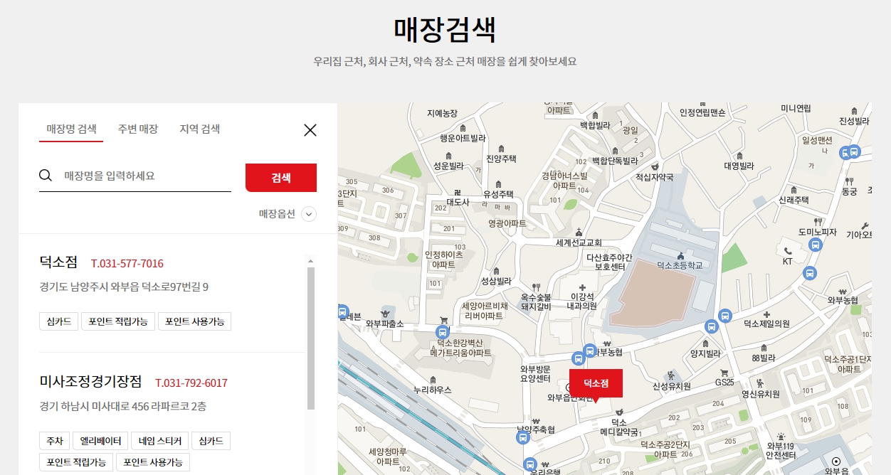 다이소 홈페이지 매장검색 페이지 화면