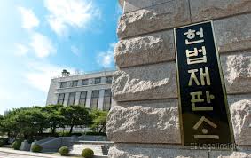 헌법재판소