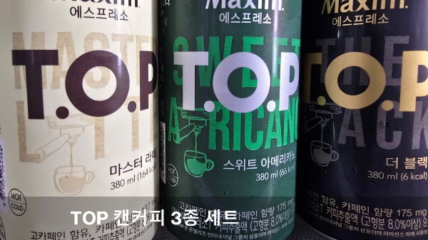TOP 캔커피 3종 세트