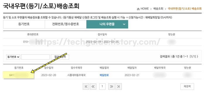 우체국등기 번호 조회