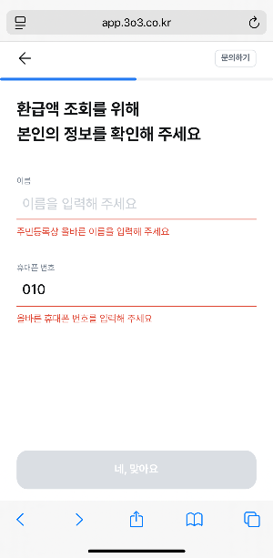 삼쩜삼 미수령 환급금 조회 방법 평균26만원 환급금 조회 후기