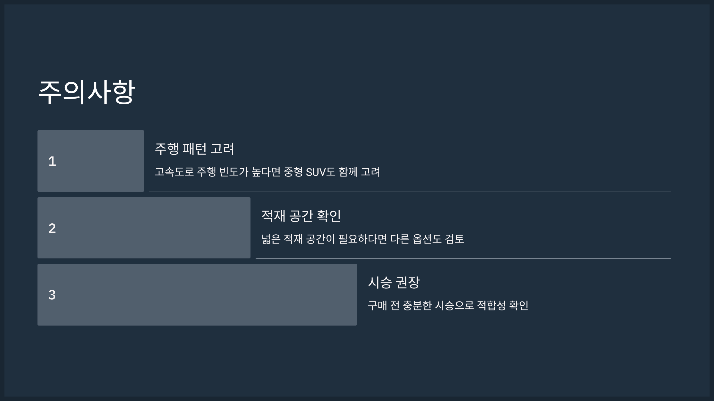 주의사항