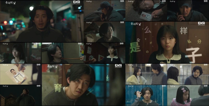 드라마 유괴의 날에서 유괴범 김명준과 천재소녀 유나가 등장하는 주요 장면들