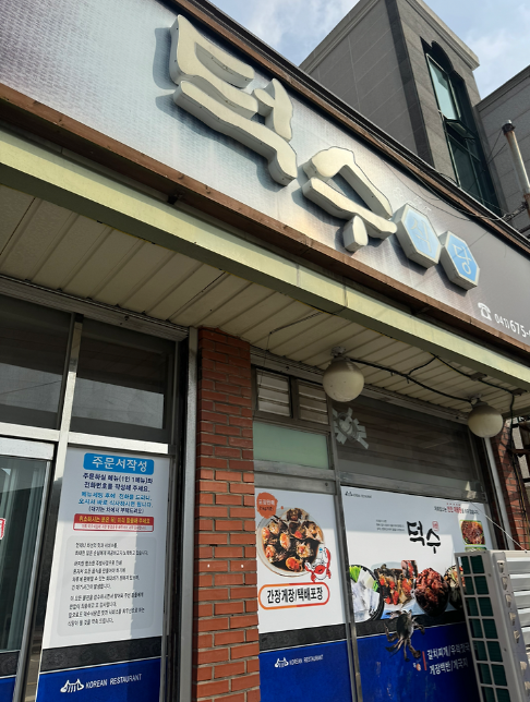 태안 덕수식당 게국지 맛집 위치 메뉴추천 (+방송 다시보기)