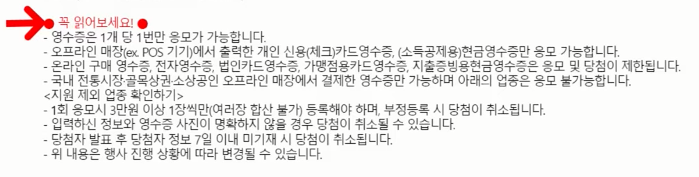 상생소비복권 응모 유의사항