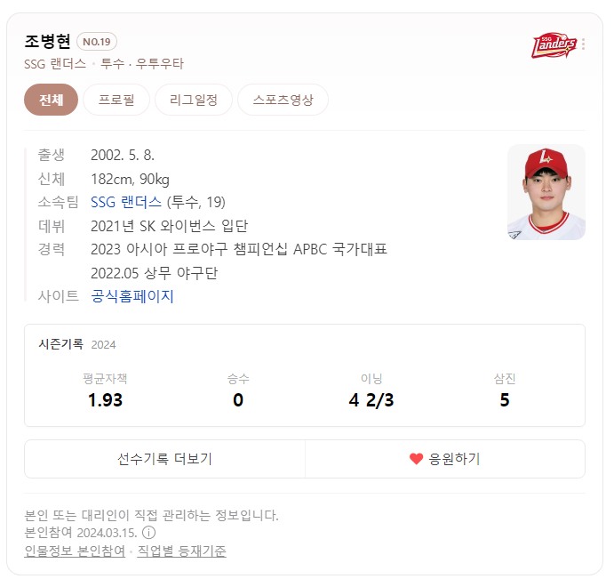 SSG랜더스 투수 조병현